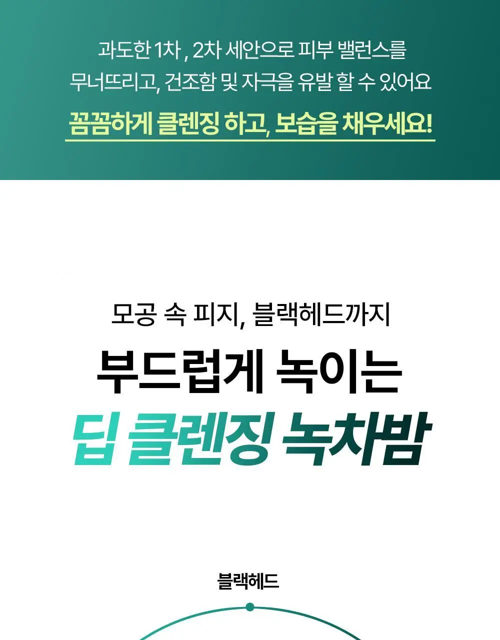 [블랙헤드제거] 야다 그린 티 퓨어 클렌징 밤 100ml 상세페이지 24